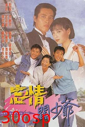 忘情阔少爷粤语