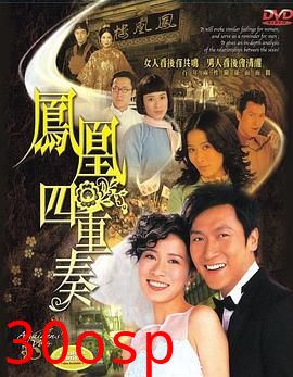 凤凰四重奏粤语