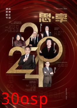 2024东南卫视思·享跨年