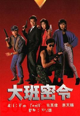 大班密令之英雄交响曲粤语