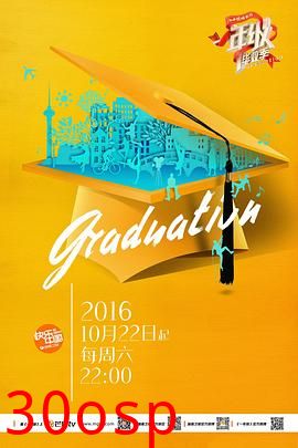 一年级·毕业季