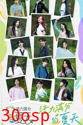 活力满分的夏天