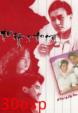 相爱又如何粤语