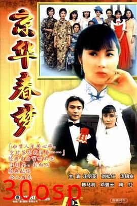京华春梦粤语