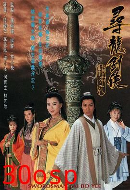 寻龙剑侠赖布衣粤语