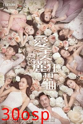 爱美丽狂想曲国语