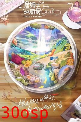 詹姆士的厨房·旅行季