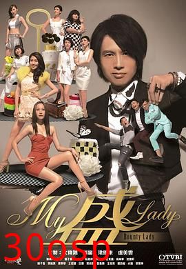 My盛Lady国语