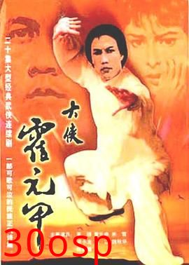 大侠霍元甲国语