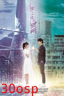 爱上我的衰神粤语