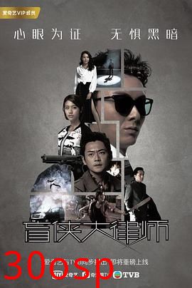 盲侠大律师国语