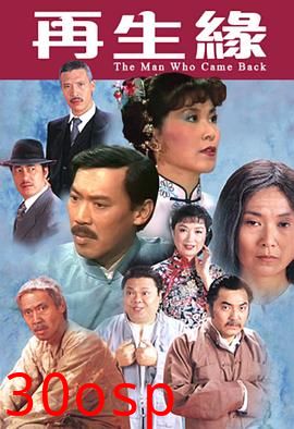 再生缘1983粤语