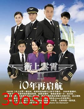 冲上云霄II国语