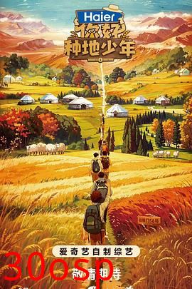 你好，种地少年