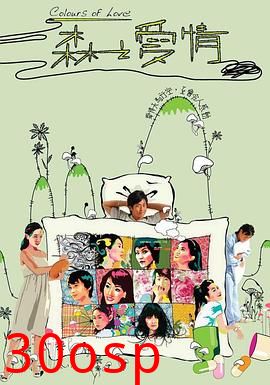 森之爱情粤语