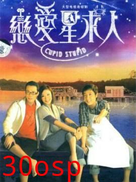 恋爱星求人粤语