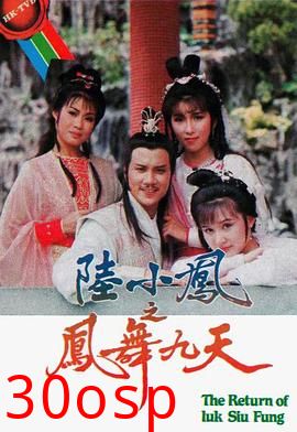 陆小凤之凤舞九天粤语