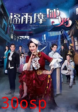 福尔摩师奶粤语