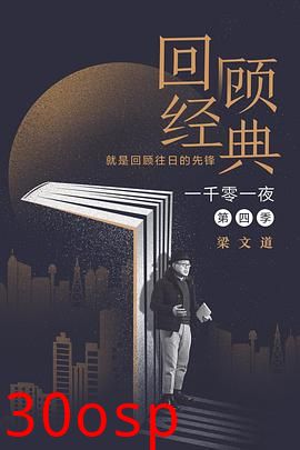 一千零一夜第四季