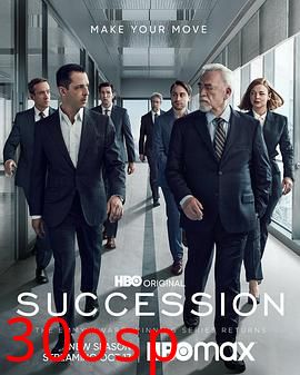 继承之战第三季