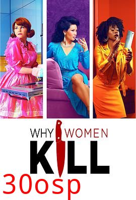 致命女人第一季