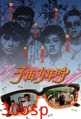 不再少年时粤语