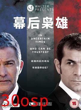 幕后枭雄第二季