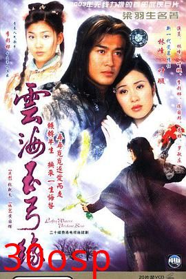 云海玉弓缘粤语