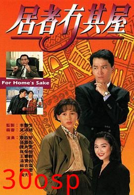 居者冇其屋粤语