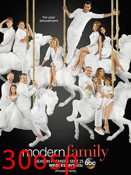 摩登家庭第七季