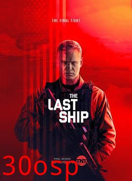 末日孤舰第五季