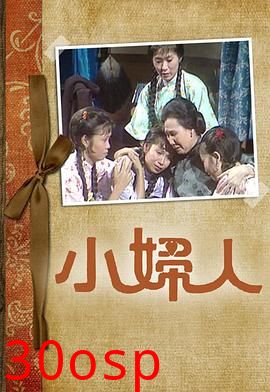 小妇人粤语