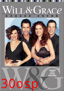 威尔和格蕾丝第七季