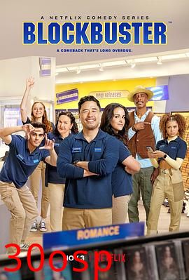 百视达纪事第一季