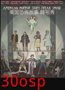 美国恐怖故事第四季