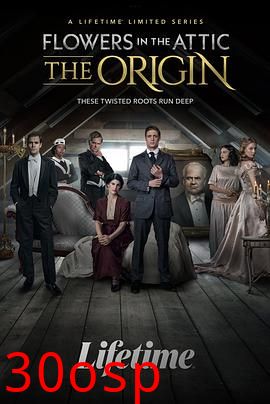 阁楼里的花：恶之渊源