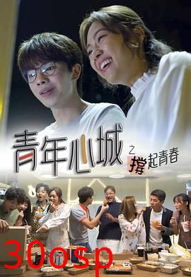 青年心城之撑起青春粤语