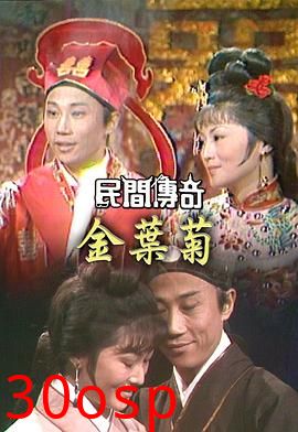 民间传奇之宝莲灯粤语