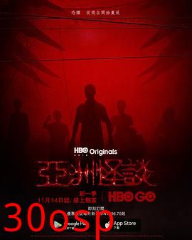 亚洲怪谈第二季