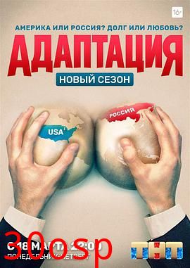 美谍入俄记第二季