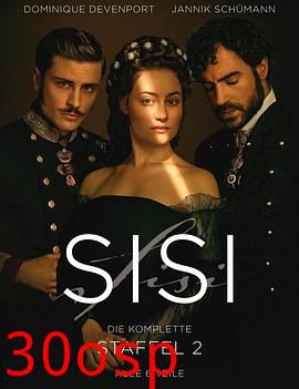 茜茜公主第二季