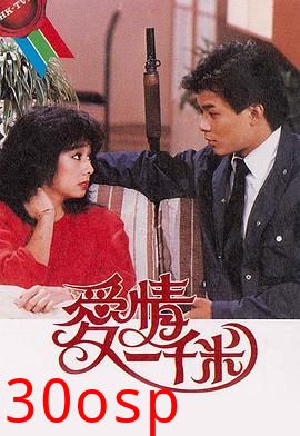 爱情一千米粤语