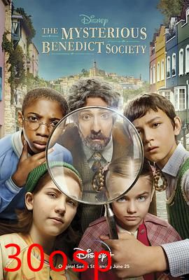 本尼迪特天才秘社第一季