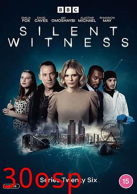 无声的证言第二十六季