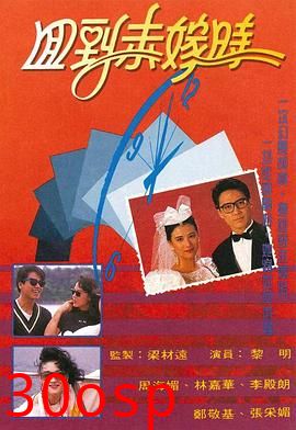 回到未嫁时粤语