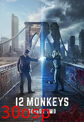 十二猴子第二季