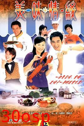 美味情缘粤语