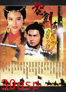 怒剑啸狂沙粤语