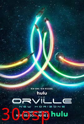 奥维尔号第三季