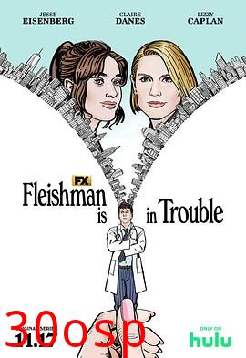 弗莱斯曼有麻烦了